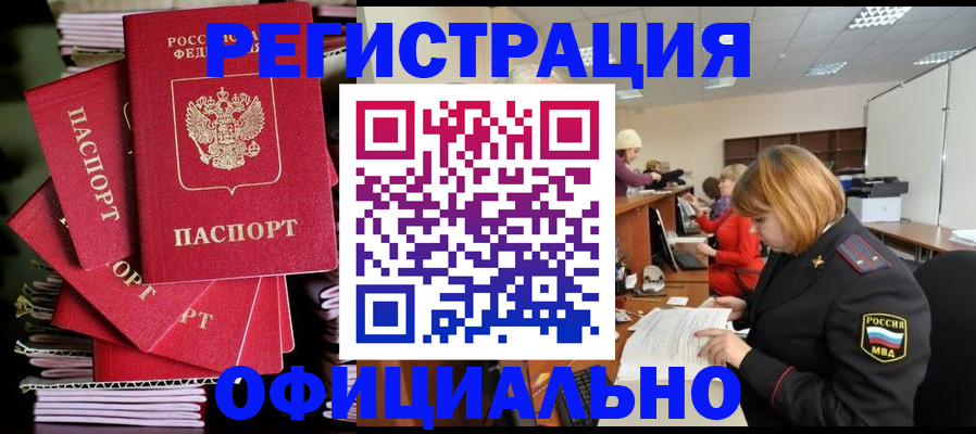 купить прописку в Тихорецке